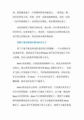 小鬼当家英文读后感（小鬼当家英文读后感怎么写）