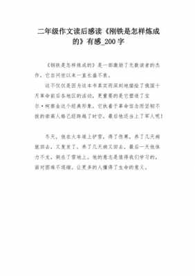 十篇读后感200字（15篇读后感200字）