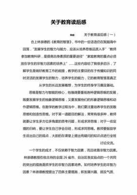 教育常识读后感ppt（教育常识读后感300字）