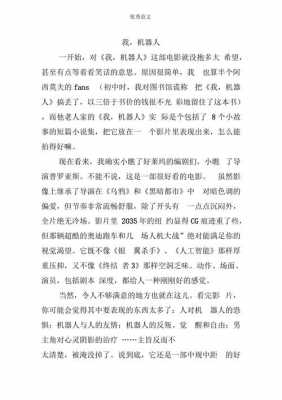 我机器人读后感（我机器人读后感600字）