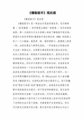 爆裂读后感小学教师（爆裂鼓手读后感200字）