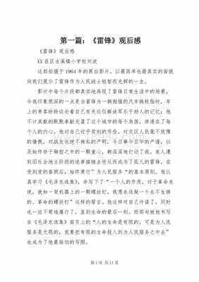 雷峰故事参军读后感（雷峰故事参军读后感300字）