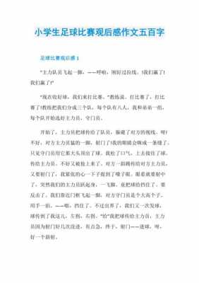 比赛前的读后感后感（比赛前比赛时比赛后的表现和心情）