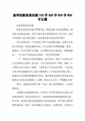 集思广益的读后感（集思广益作文800字）