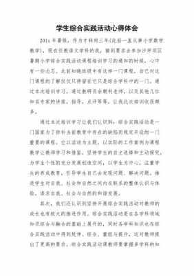 集思广益的读后感（集思广益作文800字）