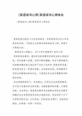 英语教学著作读后感（英语教育教学专著阅读心得）