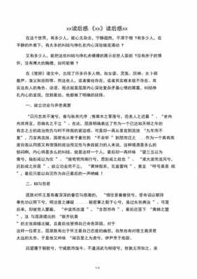 读后感楚辞（楚辞读后感300字）