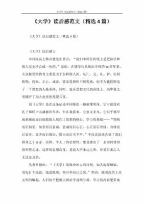 大学应该怎么读读后感（如何读大学心得体会）