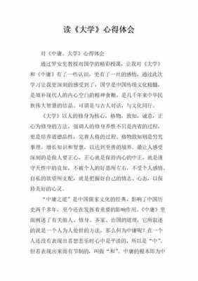 大学应该怎么读读后感（如何读大学心得体会）