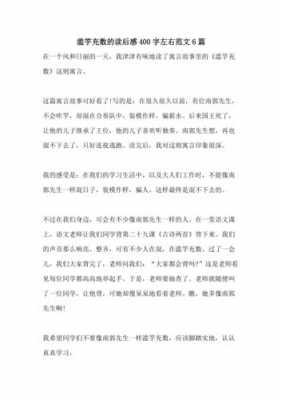 烂语充数的读后感（烂竽充数寓言故事）