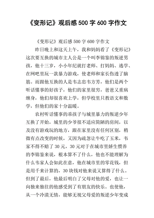 变形记读后感题目（变形记读后感500字）