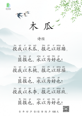 木瓜诗经读后感（诗经木瓜读后感200字）