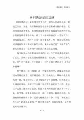 格列佛游记读后感名字（格列佛游记的读后感50）