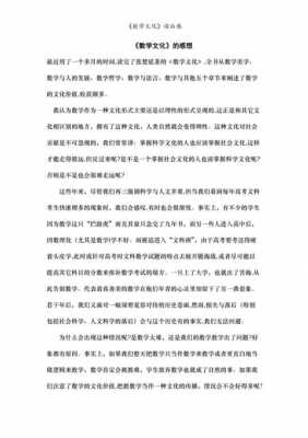 数学文化读本读后感（数学文化读本读后感300字）