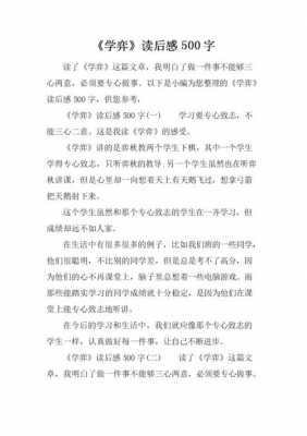 学弈读后感300道理（学弈读后感悟）