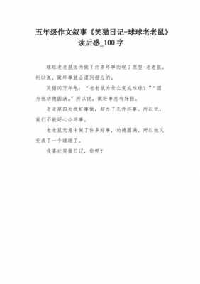 读后感日记5篇（读后感日记5篇100字）