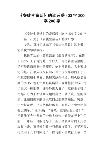 我的童话人生读后感（我的童话人生好词好句）