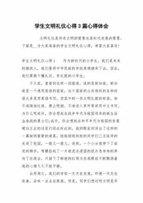 校园文明公约读后感（学生文明公约心得体会）