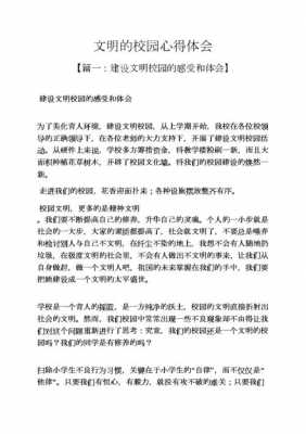 校园文明公约读后感（学生文明公约心得体会）