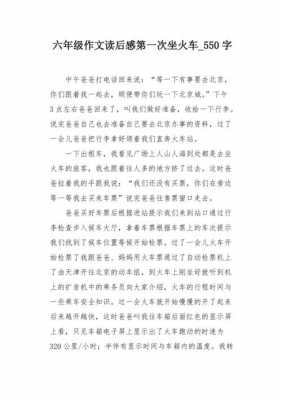 火车上的故事读后感（关于火车上的故事的作文）