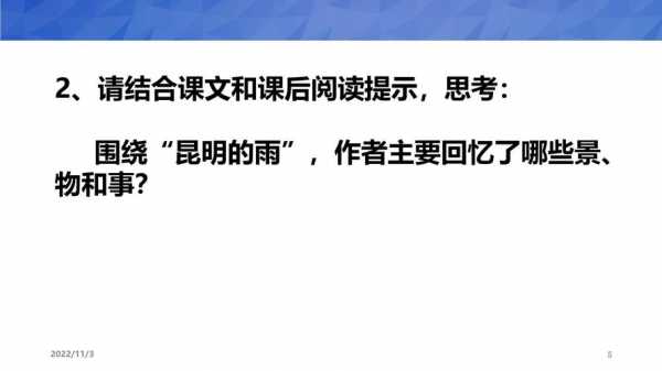 昆明的雨读后感400（昆明的雨读后感400字）