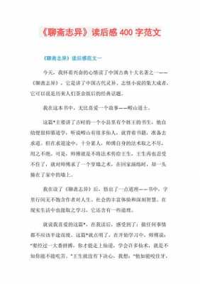 聊斋故事读后感作文（聊斋读后感600字初中作文）