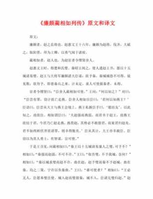 廉颇蔺相如读后感300字（廉颇蔺相如读后感800字手写）