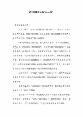 初中课文老王读后感（七年级下册语文老王读后感150字）