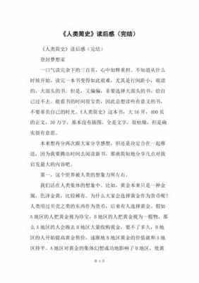 人类起源的故事读后感（人类起源的故事读后感100字）