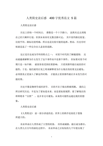 人类起源的故事读后感（人类起源的故事读后感100字）