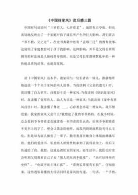 家风有关的书籍读后感（家风这本书的读后感600字）