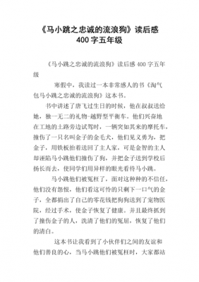 忠诚读后感删除（忠诚书籍的读后感）