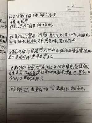 老鼠夹子的故事读后感（老鼠夹的故事读后启发）