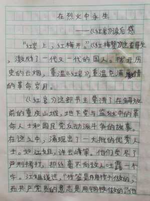 红岩读后感家长（红岩读后感家长版50字）