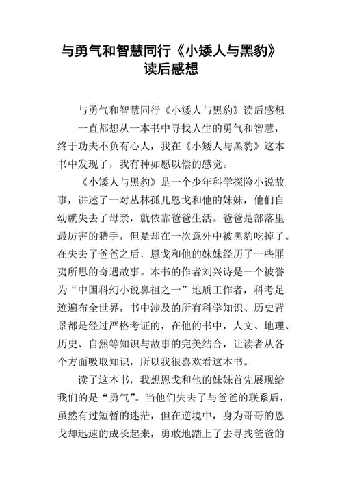 窗下的小矮人的读后感（窗下的树皮小屋小朋友读后感）