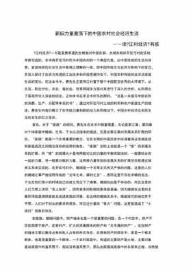 关于讲经济的读后感（经济读后感3000字）