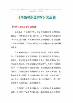 关于讲经济的读后感（经济读后感3000字）