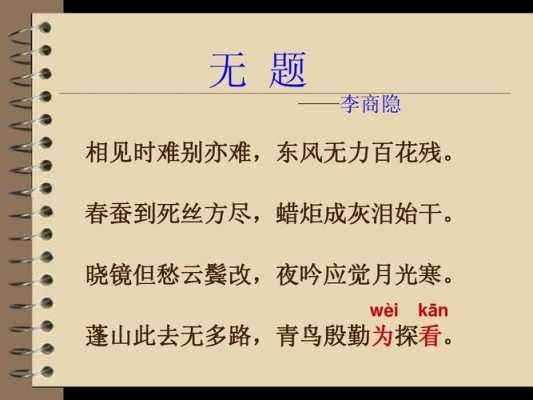 无题李商隐读后感600字（无题读后感300字）