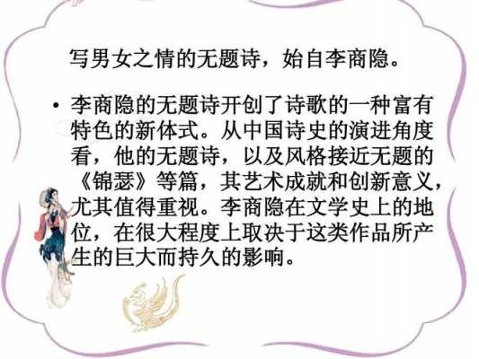 无题李商隐读后感600字（无题读后感300字）