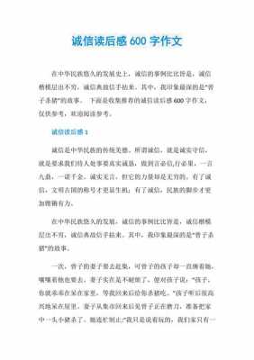 诚信读后感大全100字（关于诚信的读后感怎么写）