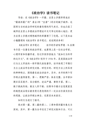 1500字政治读物读后感（政治书籍读后感1500字）