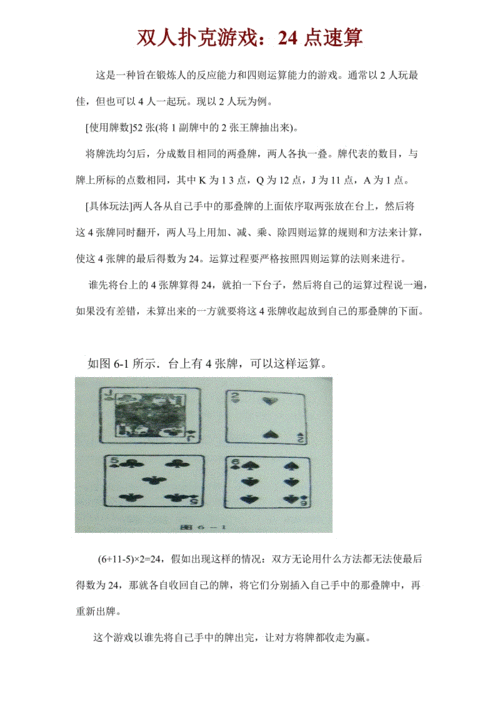 扑克游戏读后感200（扑克游戏读后感200字左右）