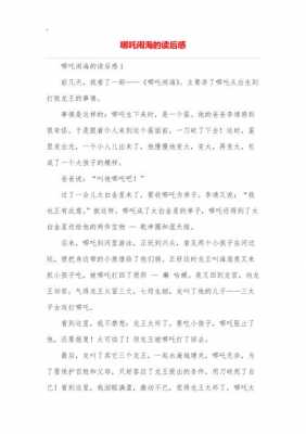 哪吒闹海读后感（哪吒闹海读后感受20字）