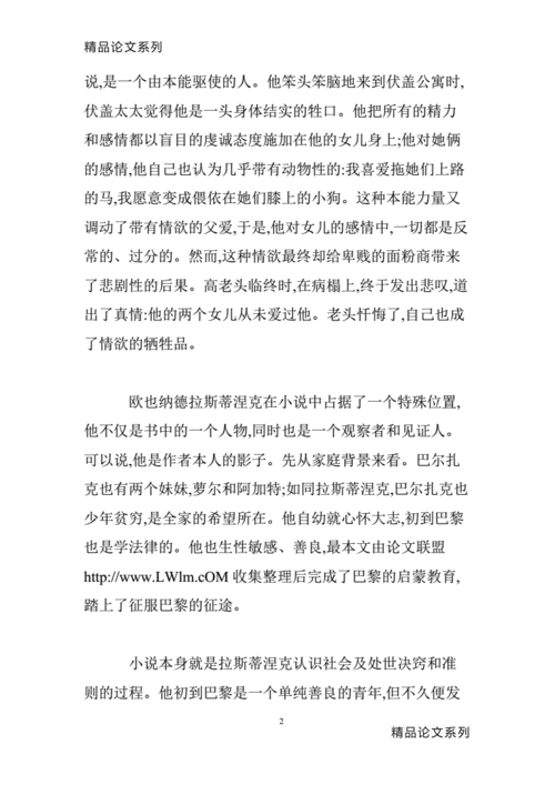 巴尔扎克作品的读后感（巴尔扎克的故事读后感300字）