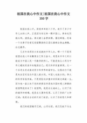 袓国在我心中读后感（国在我心中的作文600字）