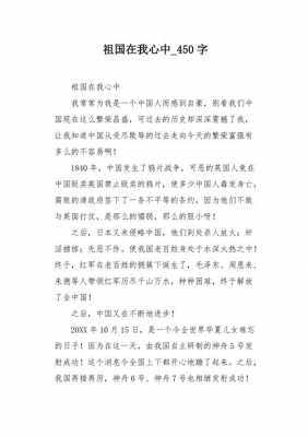 袓国在我心中读后感（国在我心中的作文600字）