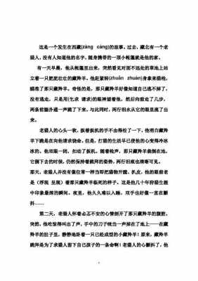 老猎人的故事读后感（老猎人的故事告诉我们什么）