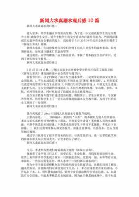 新闻大求真读后感游泳（新闻大求真观后感200字2020）