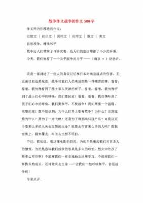 战争感动故事读后感（关于战争的感动故事作文）