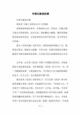 中国文脉笔墨读后感（中国文脉笔墨读后感500字）